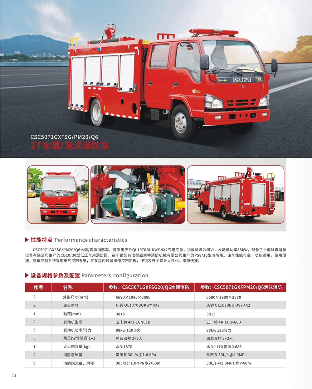 2T水罐/泡沫消防車