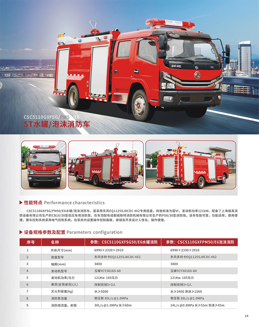 5T水罐/泡沫消防車