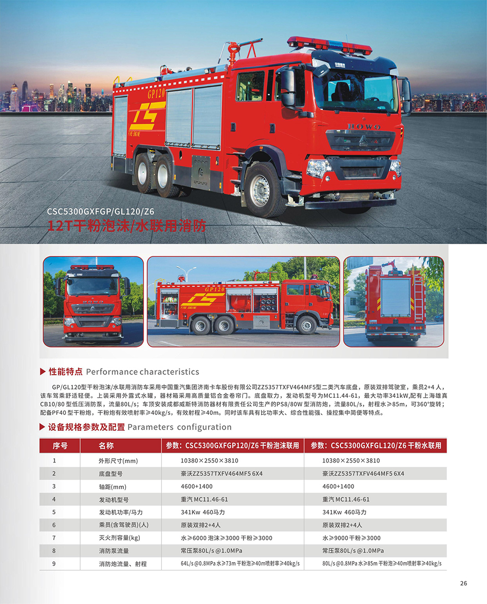 12T干粉泡沫/水聯(lián)用消防